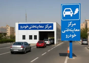 مراکز معاینه فنی