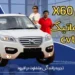 در اين ويديو برای اولين بار شاهد تست و بررسی متفاوتی از کراس اوور شهری لیفان x60 اتوماتیک توسط تيم سبقت آزاد خواهيد بود.