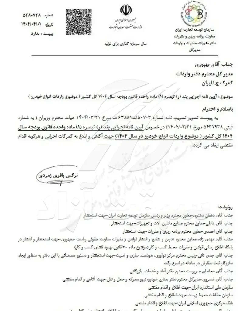 اطلاعیه دیوان عدالت اداری درباره ابطال مصوبه ممنوعیت واردات خودروهای بالای 2500 سی سی