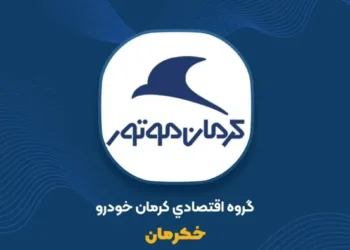 گروه اقتصادی کرمان خودرو