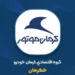 گروه اقتصادی کرمان خودرو