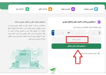 مدیرکل تشخیص وصول درآمد معاونت مالی شهرداری تهران از ارسال پیامک به مالکان خودروهایی که عوارض نپرداختند خبر داد.