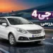 فیلم تست و بررسی جک جی 4 - جک j4