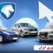 طرح شماره 3 فروش فوری محصولات ایران خودرو