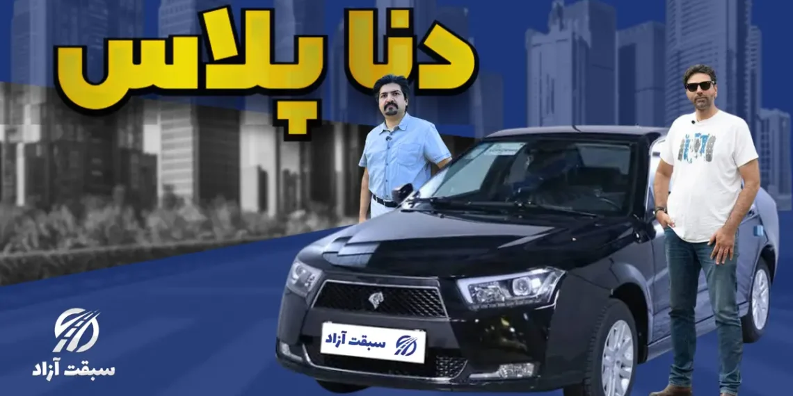فیلم تست و بررسی دنا پلاس