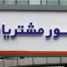 بدعهدی بسیار عجیب شرکت سایپا