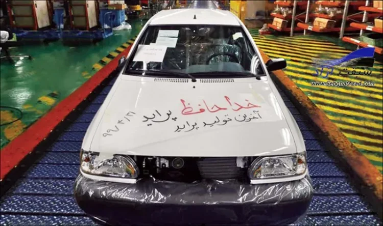 خداحافظی با پراید