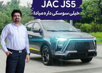 چندی پیش بود که کراس اوور جک JS5 در حالیکه سلانه سلانه برای تست‌های فنی وارد خیابان‌ها شده بود در تهران رویت شد. این خودرو که فرآيند تطبیق فنی را پشت سر می گذارد، احتمال دارد تا محصول آینده نزدیک کرمان‌موتور در بازار ایران باشد. چینی‌ها JS5 JAC را در برخی کشورها با نشان سهول و نام X5 به فروش می‌رسانند.