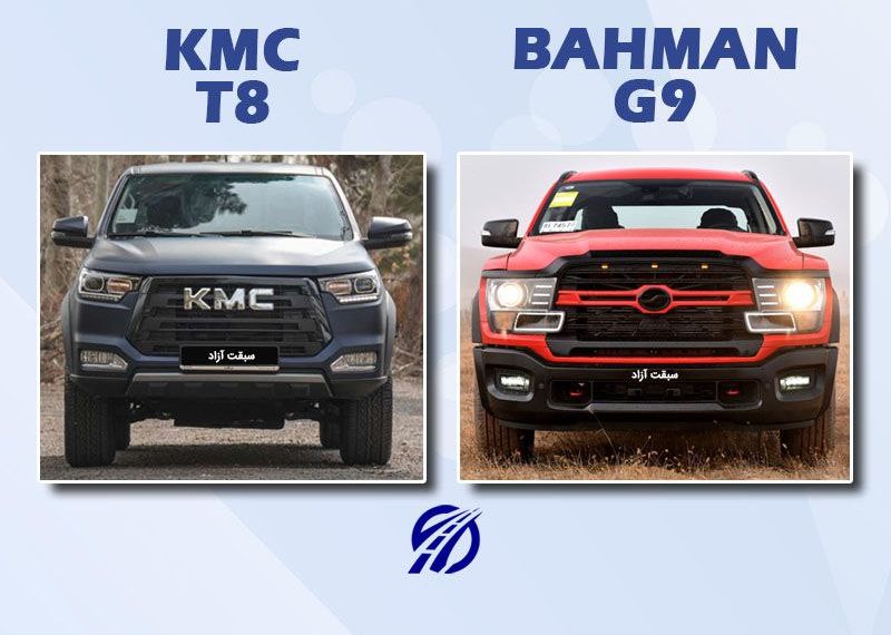 در این مطلب قرار است به مقایسه دو پیکاپ چینی این روزهای بازار ایران یعنی جک T8 کرمان خودرو با پیکاپ G9 بهمن موتور خودرو بپردازیم.