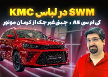 کی ام سی KMC A5