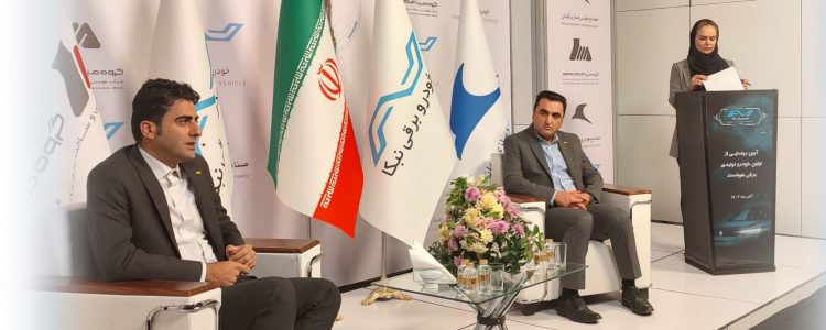 ظهر روز گذشته کنفرانس خبری مراسم رونمایی رسمی از خودروبرقی اسکایول شرکت نوین ماهان (نبکا) در محل نمایشگاه‌های بین‌المللی تهران برگزار شد.