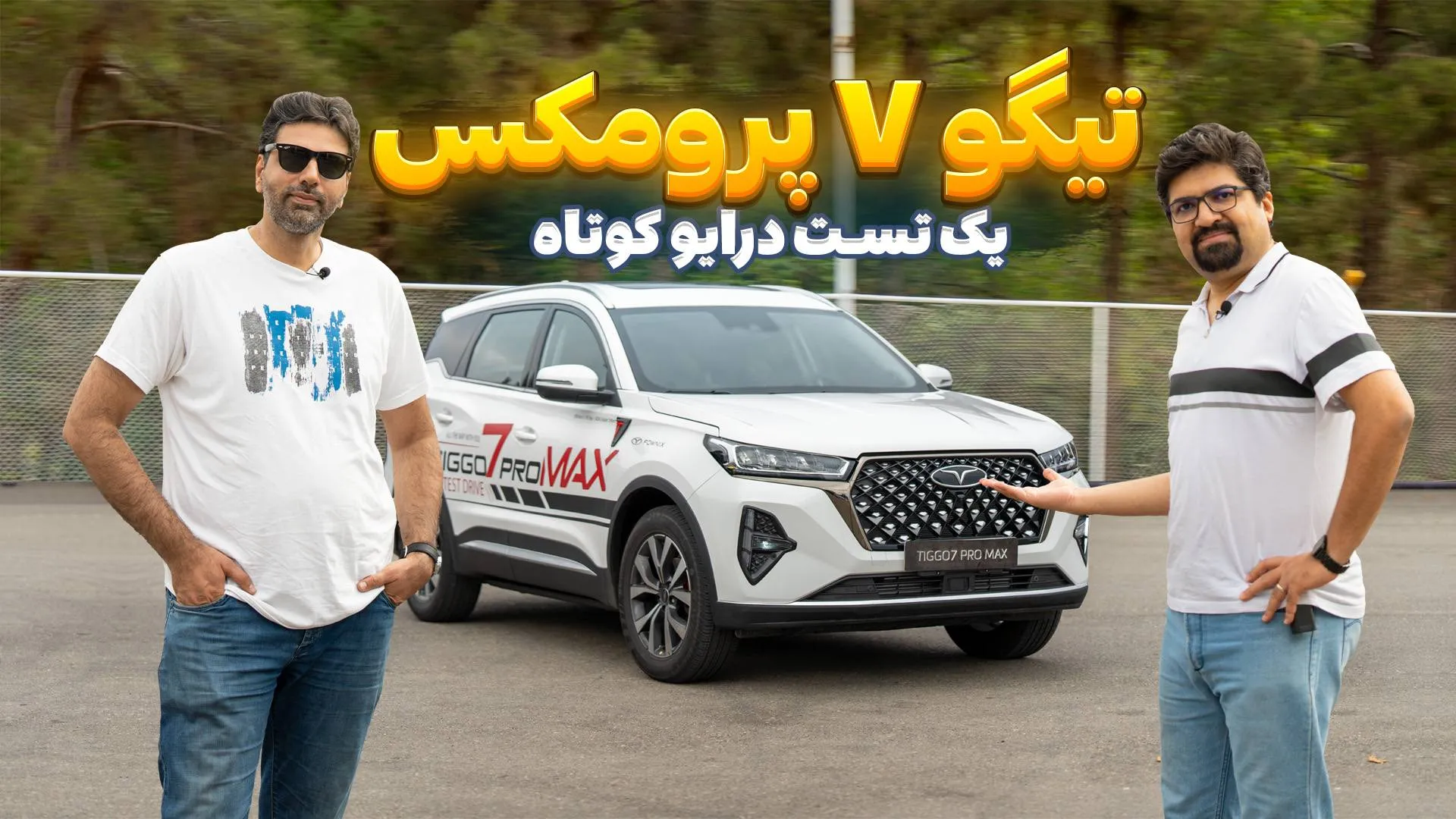 بررسی تیگو 7 پرومکس