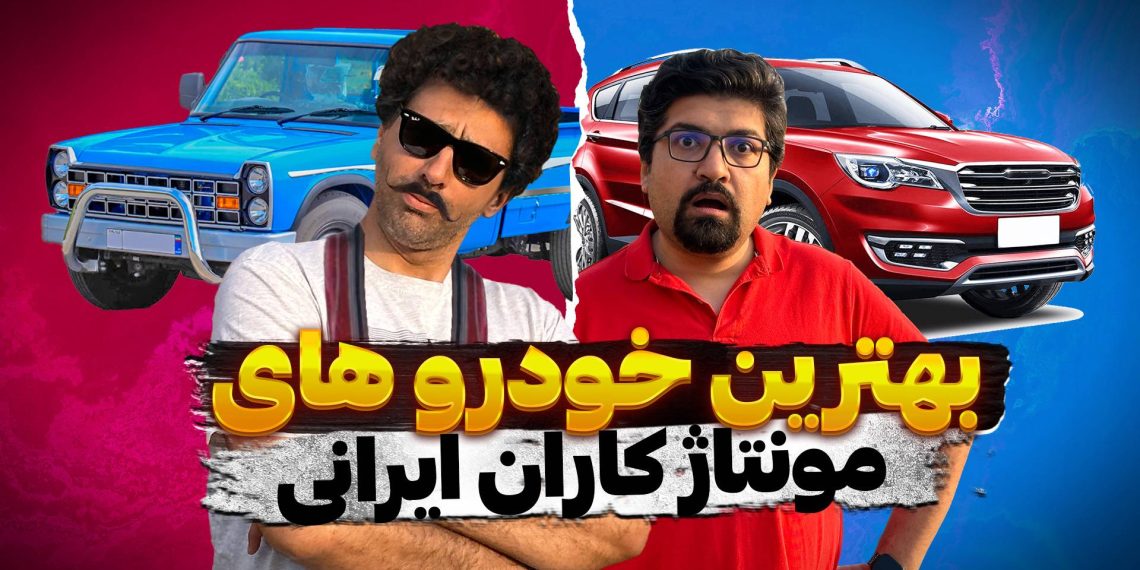 در این سری از ویدیوهای سبقت‌آزاد، انتخاب را به مجریان سبقت‌آزاد سپردیم تا نظر ایشان را در موردبهترین ماشین ایرانی هر خودروساز ایرانی جویا شویم.