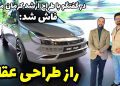 طراح ایرانی کیامسی ایگل، فیس لیفت جک j4 برقی، اولین خودروی بومی کرمان موتور 16 شرکت کرمان موتور از سال آینده نسخه فیس لیفت برقی خودروی جی۴ را با نام کیامسی ایگل (به معنای عقاب) عرضه خواهد کرد.