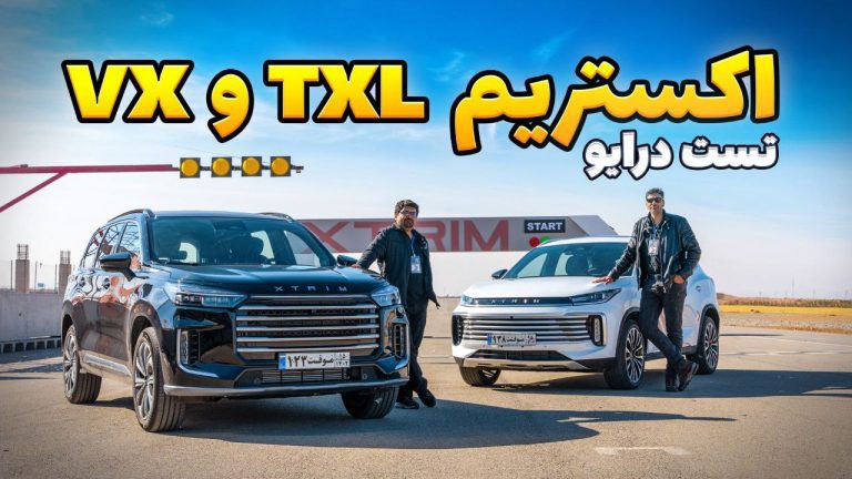 فیلم تست و بررسی اکستریم VX و TXL در پیست آیلند