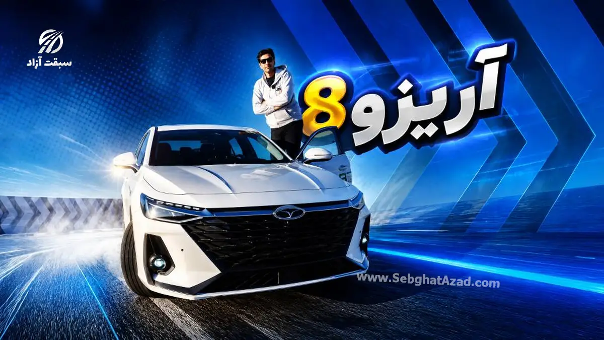 تست رانندگی فونیکس آریزو 8 در پیست آیلند + مشخصات فنی