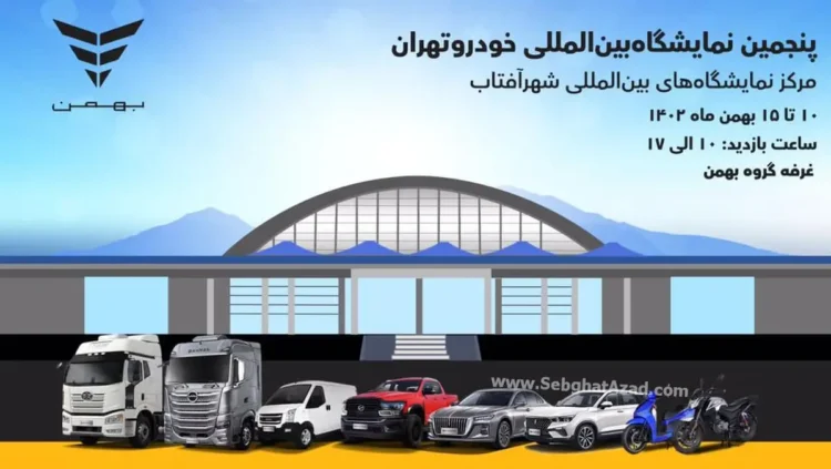 ستارههای برقی BMCARS در اتواکسپوی تهران