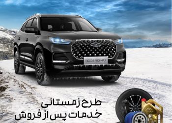 طرح زمستانی خدمات پس از فروش فونیکس