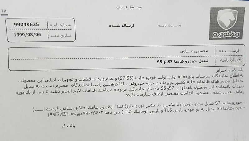 تولید خودرو هایما در ایران خودرو رسما متوقف شد