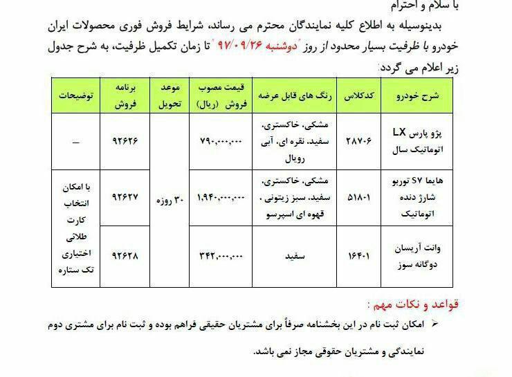 قیمت جدید هایما S7 توربو اعلام شد شرایط فروش آذر ماه محصولات ایران خودرو