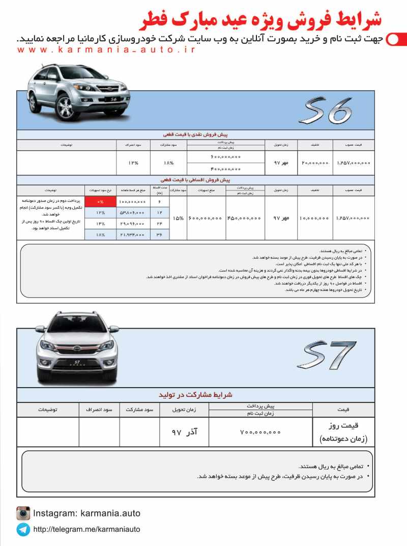 شرایط جدید فروش S7و BYD S6 ویژه عید فطر