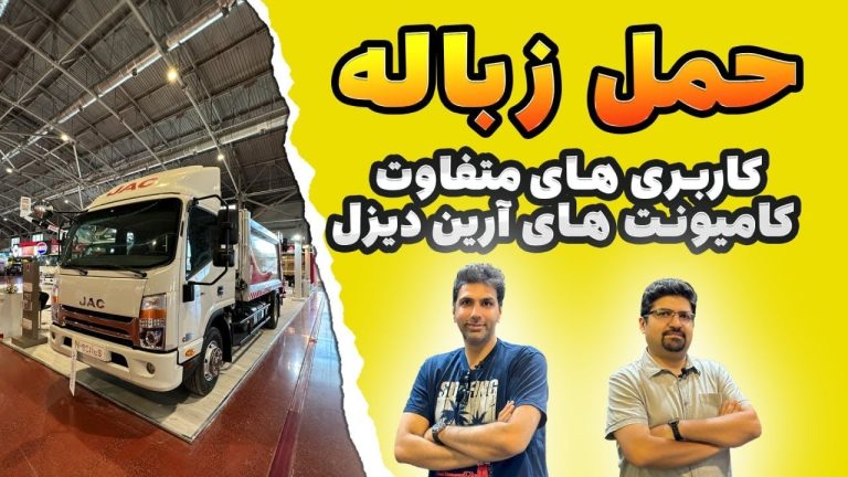 فیلم کامیونت حمل زباله مکانیزه جک آرین دیزل