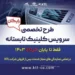 طرح کلینیک تابستانهی رایگان محصولات هیوندای شرکت KTL 5 در طرح کلینیک تابستانهی رایگان محصولات هیوندای شرکت KTL مالکان و دارندگان خودروهای هیوندای با مراجعه به نمایندگیهای مجاز KTL در سراسر کشور می توانند از خدماتی نظیر بازدید فیلتر تهویه مطبوع، بازدید و تنظیم فشار باد تایرها، بازدید تمامی سیالات خودرو، بازدید سیستم سردکن صندلی ها (در خودرو های مجهز به این آپشن)، بازدید و بررسی عملکرد سیستم کولر، بررسی عملکرد کلی سیستم تهویه مطبوع، بررسی عملکرد سیستم فن رادیاتور خودرو با دستگاه، بررسی عملکرد صحیح دریچه های سیستم تهویه مطبوع و بررسی ظاهری عدم وجود نشتی در سیستم تهویه مطبوع و... بهره مند شوند.