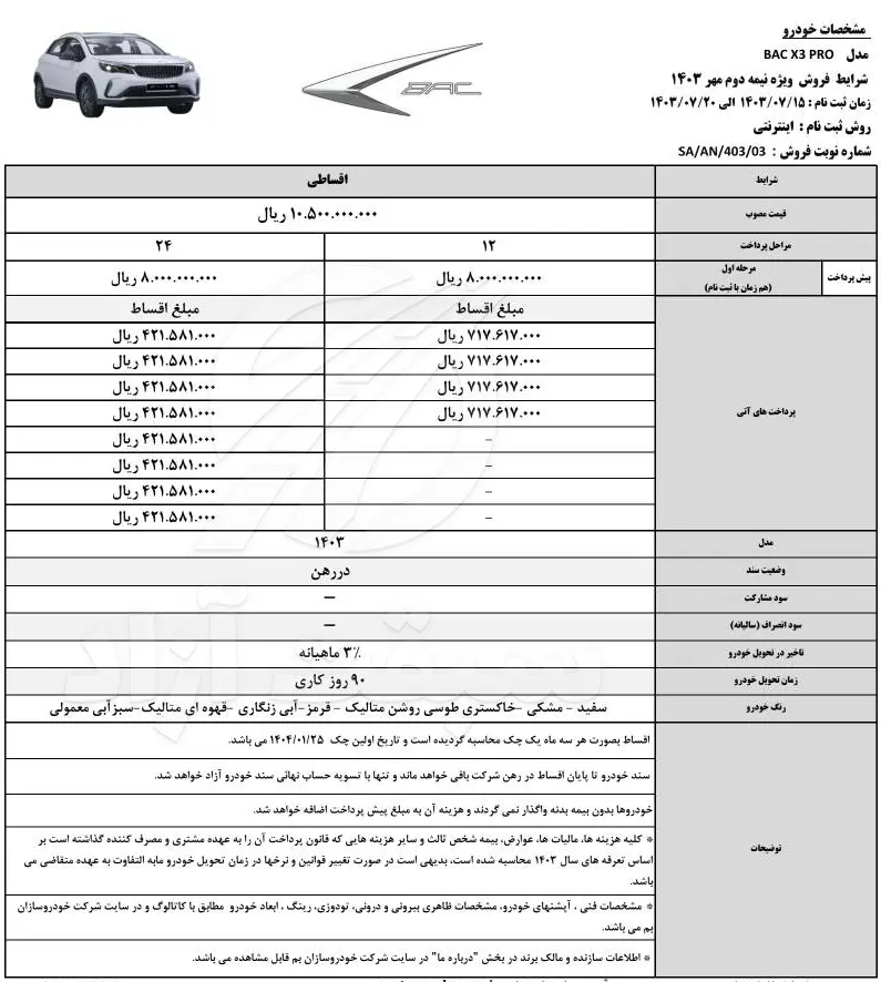 قیمت بک X3 Pro و شرایط فروش نقد و اقساط 1403