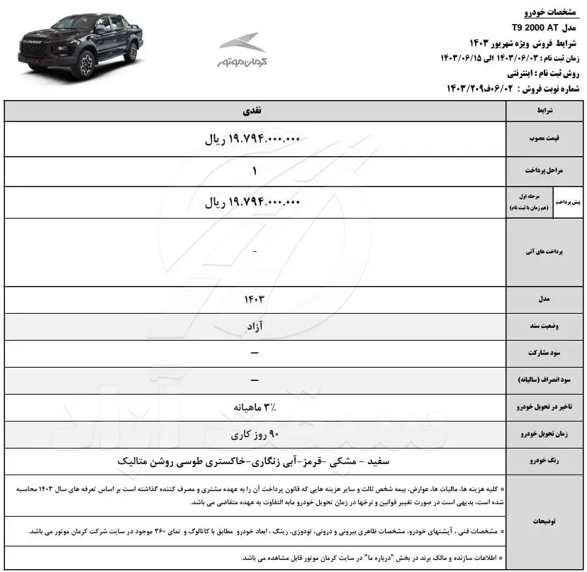 قیمت KMC T9 و شرایط فروش