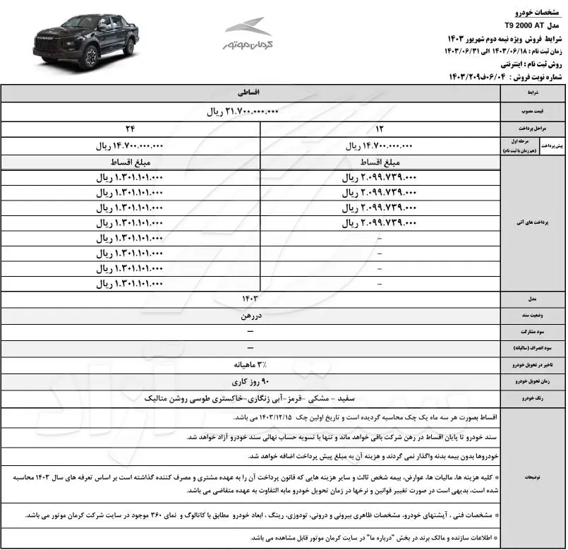 قیمت KMC T9 و شرایط فروش