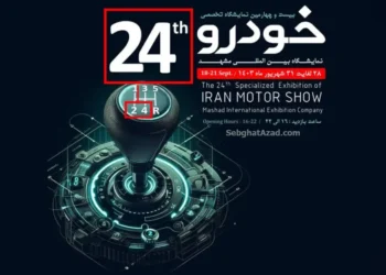 حامیان رسمی نمایشگاه خودرو مشهد 1403