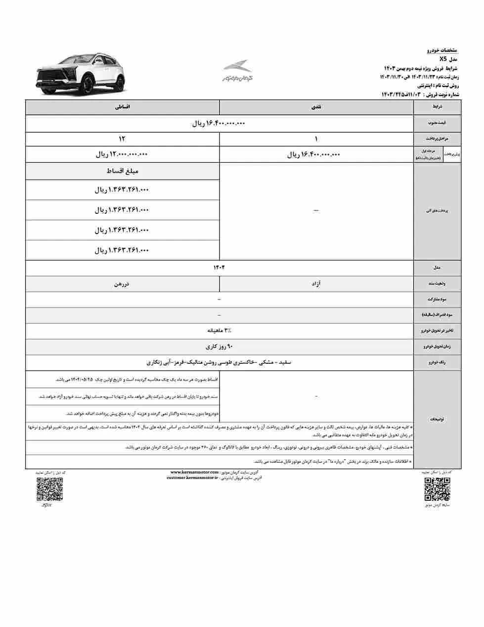 قیمت KMC X5 و شرایط فروش نقد و اقساط 1403