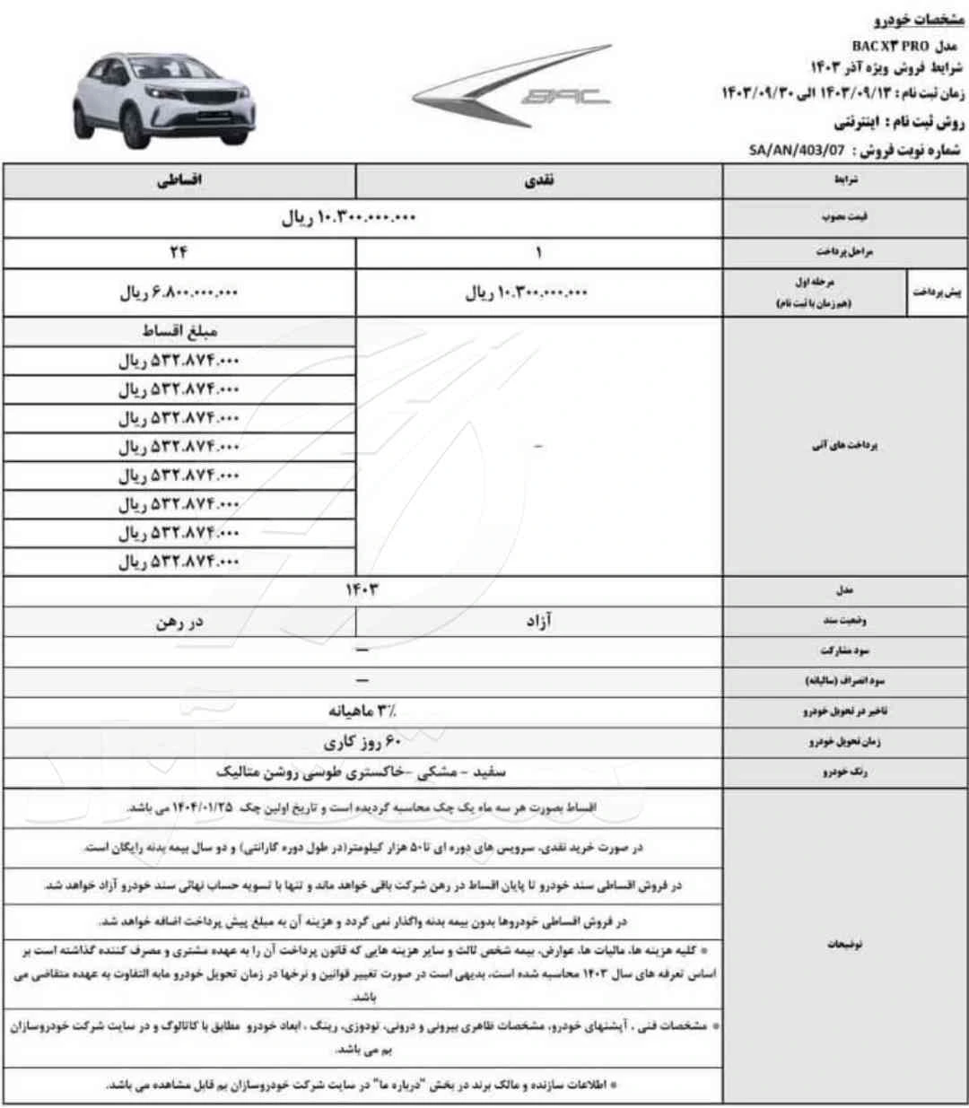 قیمت بک X3 Pro