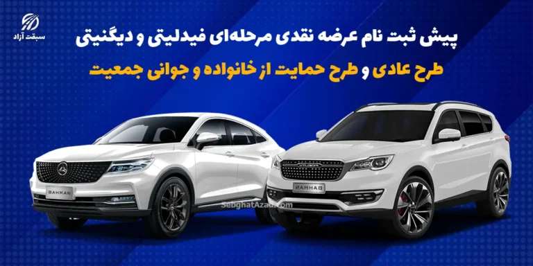 پیش ثبت نام فیدلیتی پرایم و دیگنیتی پرایم