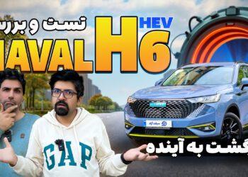 بررسی هاوال H6 HEV هیبریدی