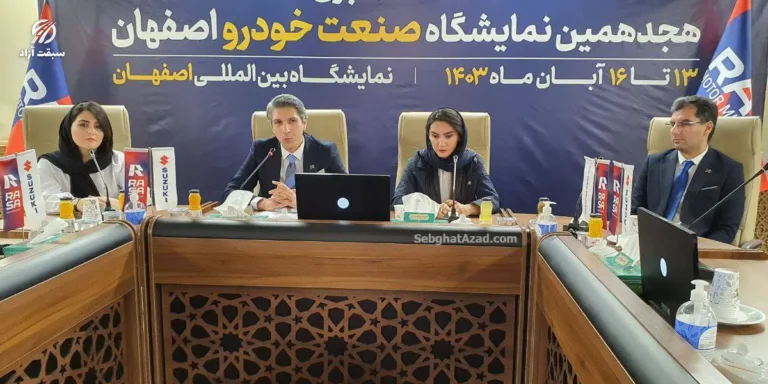 نشست خبری شرکت راسا موتور خاورمیانه در حاشیه نمایشگاه خودرو اصفهان 1403
