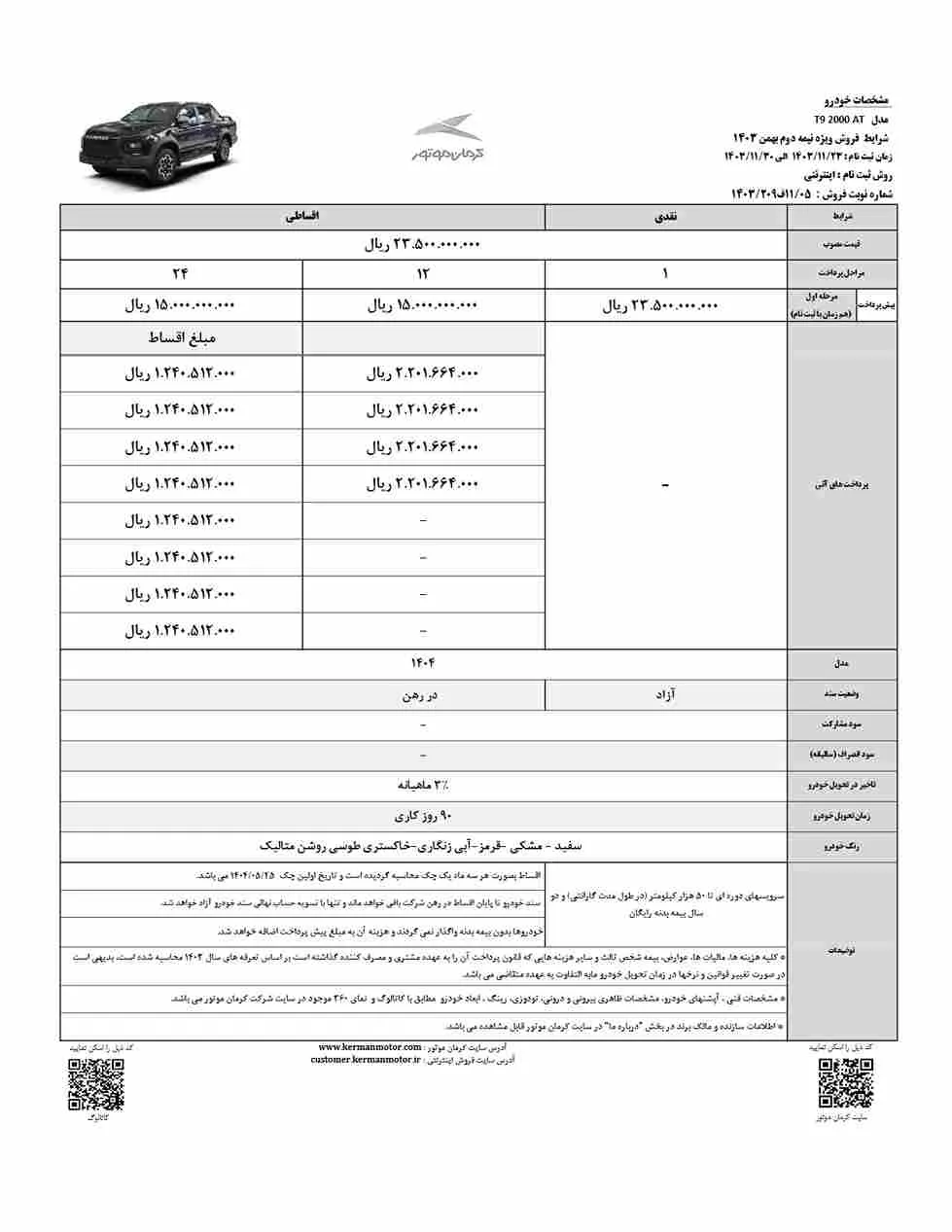 قیمت KMC T9 و شرایط فروش نقد ‌و اقساط 1403