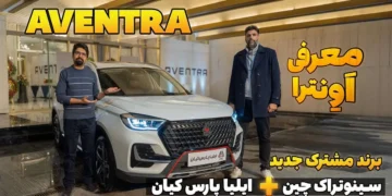 فیلم بررسی مشخصات اونترا u75 پلاس ایلیا پارس کیان