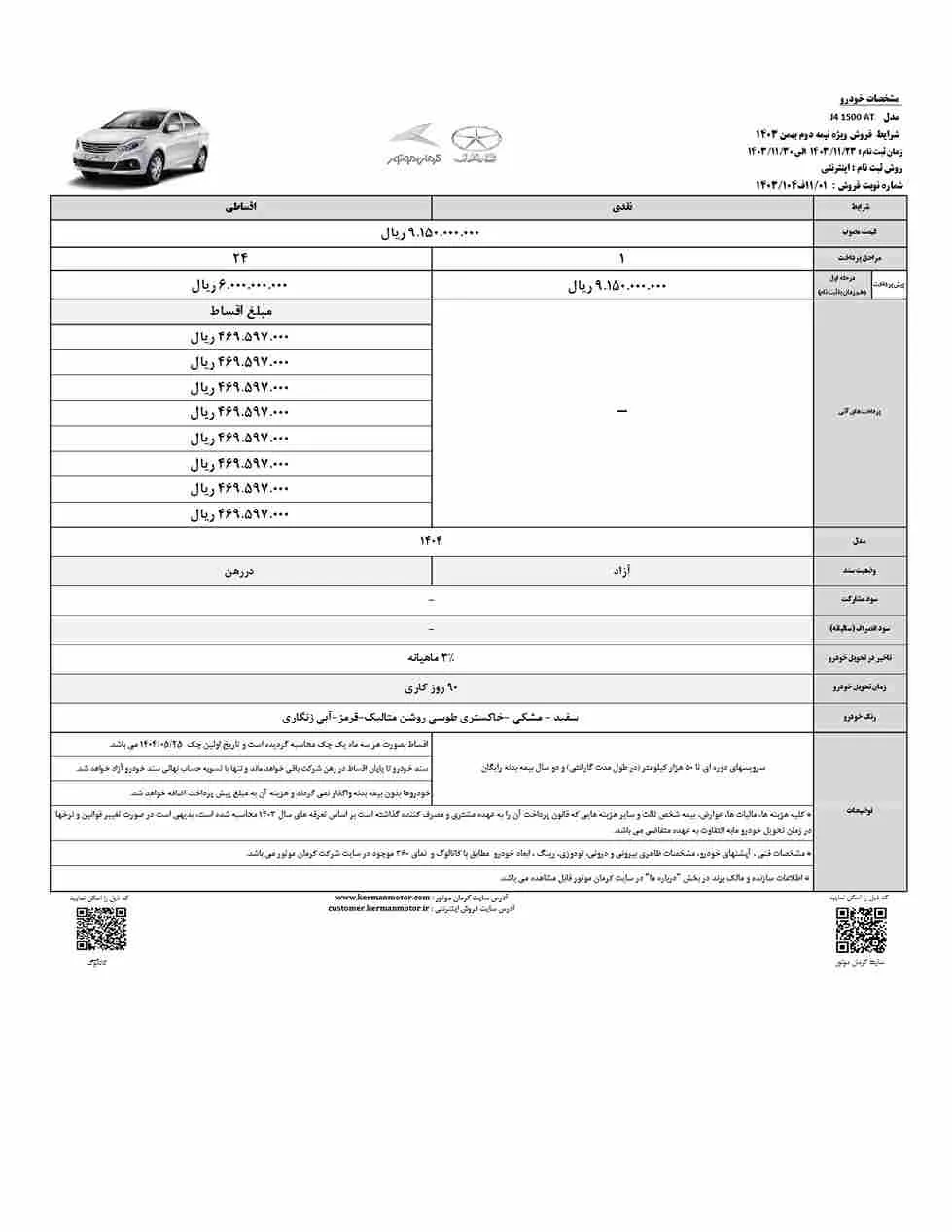 قیمت جک جی 4 و شرایط فروش نقد و اقساط 1403