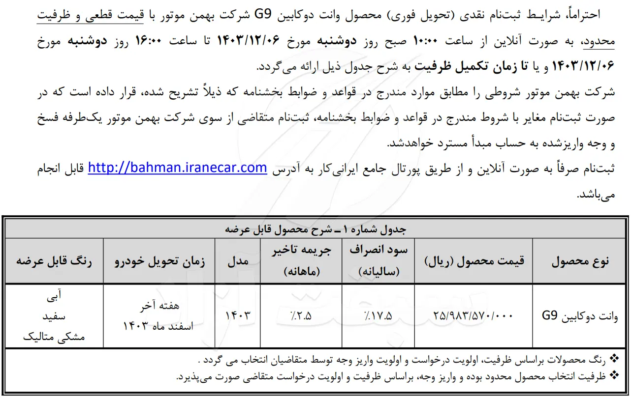 آغاز فروش نقدی پیکاپ G9 بهمن موتور با تحویل فوری