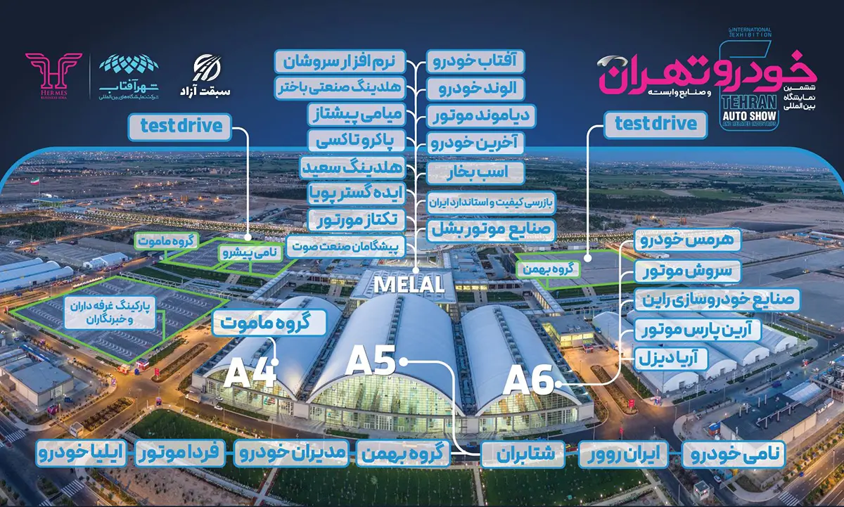 بزرگترین رویداد خودرویی ایران