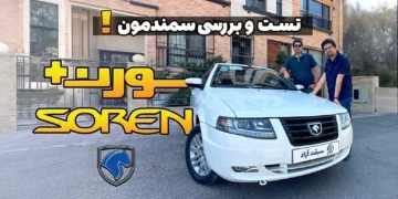 فیلم بررسی سورن پلاس