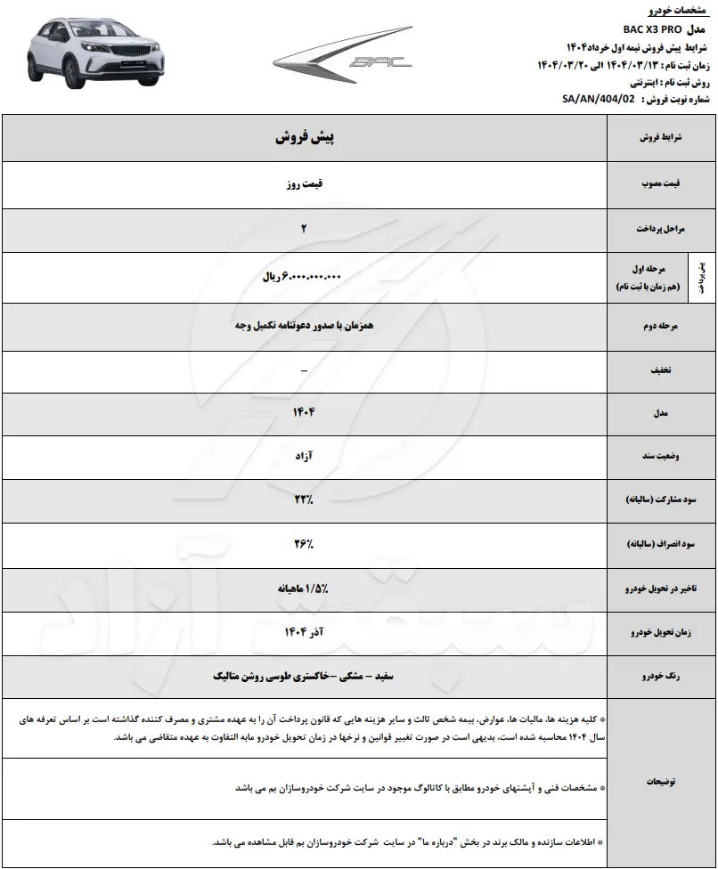قیمت بک X3 پرو و شرایط فروش 1404 3 قیمت بک X3 پرو و شرایط پیش فروش