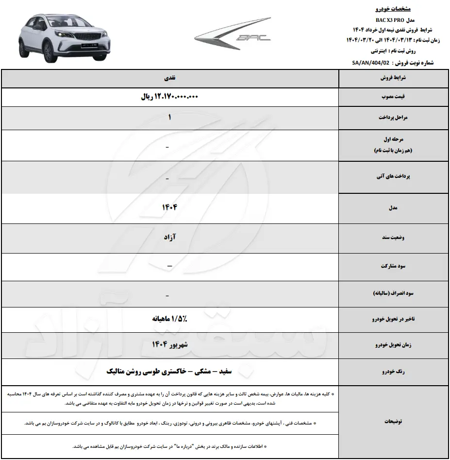 قیمت بک X3 پرو و شرایط فروش 1404 2 قیمت بک X3 پرو و شرایط فروش نقدی