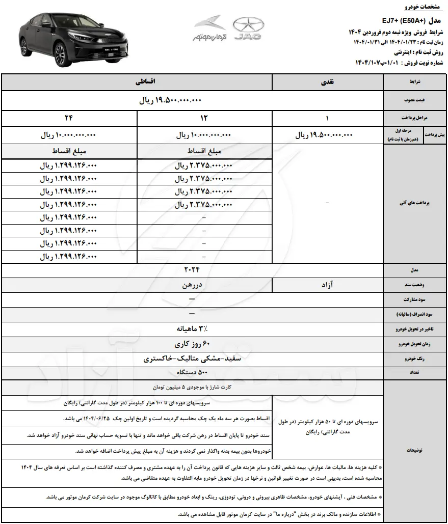 قیمت KMC EJ7 پلاس و شرایط فروش 1404