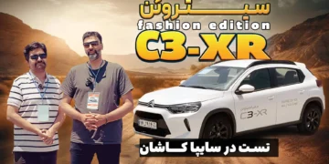 گزارش اختصاصی از سفر به کاشان برای معرفی و تست سیتروئن C3 XR در سایت سایپا