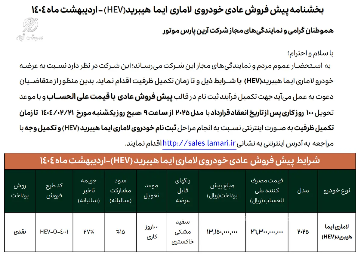 قیمت لاماری ایما هیبرید HEV و شرایط فروش 1404