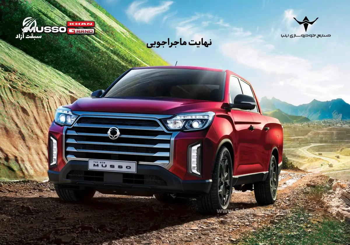 ارسال اولین مرحله دعوتنامه خودروی پیکاپ موسو گرند-خان برای خریداران