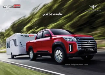 ارسال اولین مرحله دعوتنامه خودروی پیکاپ موسو گرند-خان برای خریداران