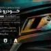 حضور آرین پارس موتور با دو برند لاماری و لاماکو در نمایشگاه خودرو شیراز
